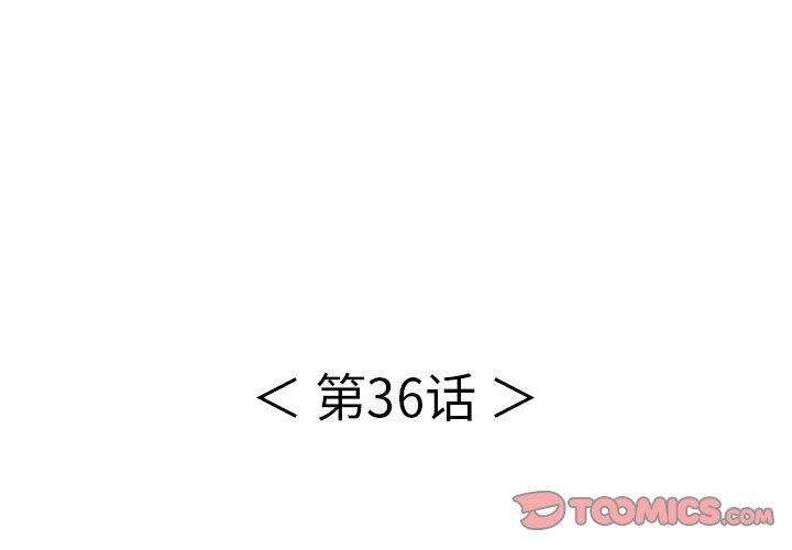 致命的你[抖漫]韩漫全集-致命的你-第 36 话无删减无遮挡章节图片 