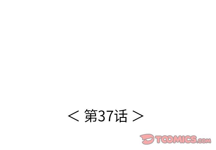 致命的你[抖漫]韩漫全集-致命的你-第 37 话无删减无遮挡章节图片 