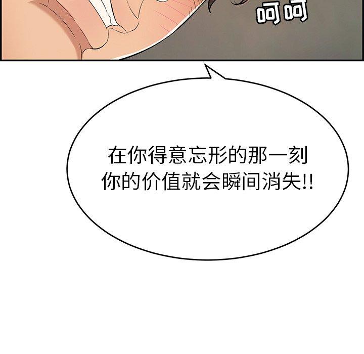 致命的你[抖漫]韩漫全集-致命的你-第 38 话无删减无遮挡章节图片 