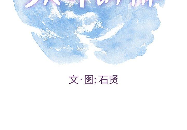 致命的你[抖漫]韩漫全集-致命的你-第 38 话无删减无遮挡章节图片 