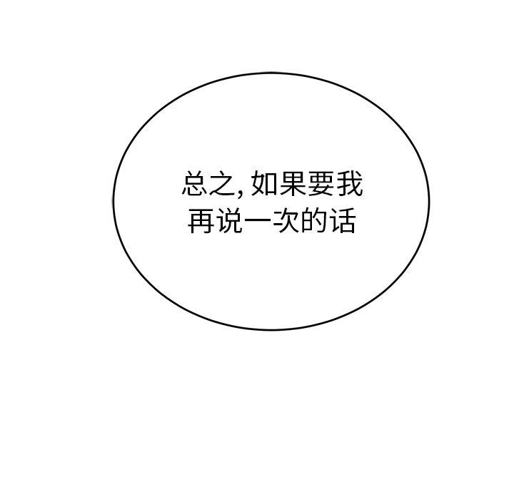 致命的你[抖漫]韩漫全集-致命的你-第 38 话无删减无遮挡章节图片 