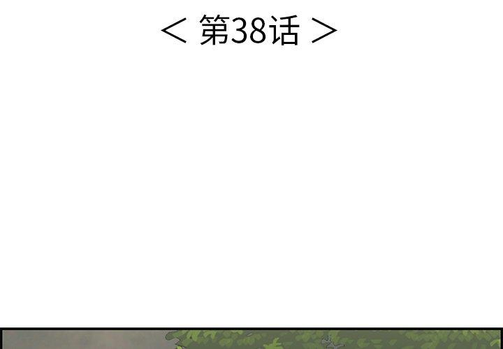 致命的你[抖漫]韩漫全集-致命的你-第 38 话无删减无遮挡章节图片 