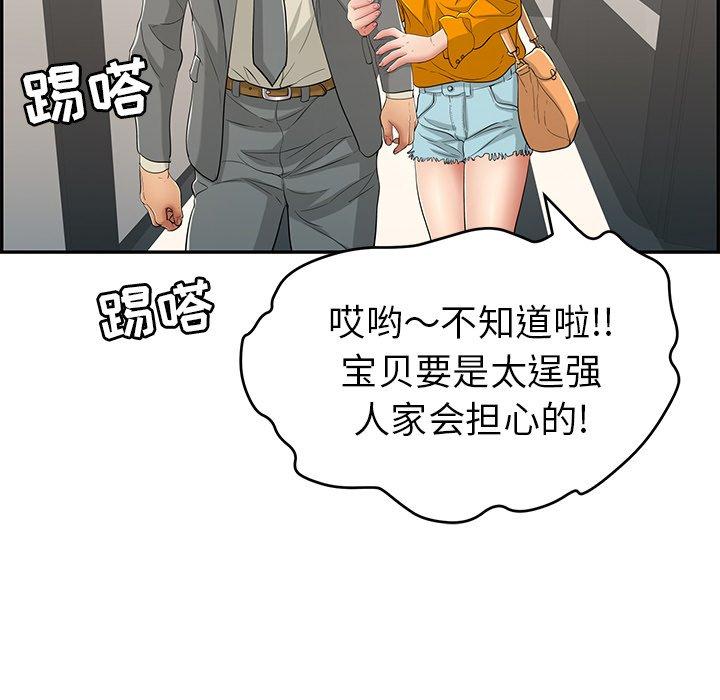 致命的你[抖漫]韩漫全集-致命的你-第 39 话无删减无遮挡章节图片 