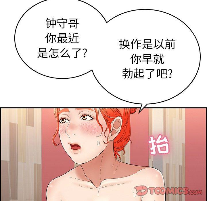 致命的你[抖漫]韩漫全集-致命的你-第 39 话无删减无遮挡章节图片 