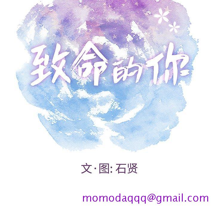 致命的你[抖漫]韩漫全集-致命的你-第 39 话无删减无遮挡章节图片 