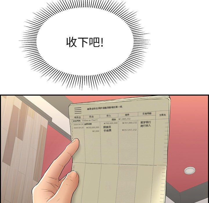 致命的你[抖漫]韩漫全集-致命的你-第 39 话无删减无遮挡章节图片 