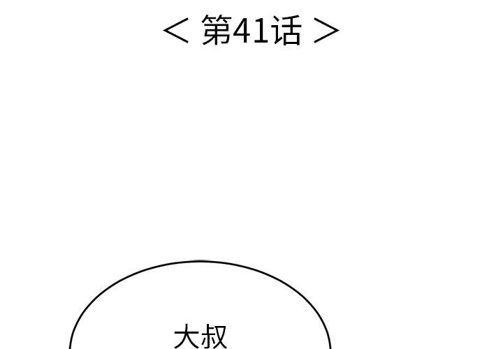 致命的你[抖漫]韩漫全集-致命的你-第 41 话无删减无遮挡章节图片 
