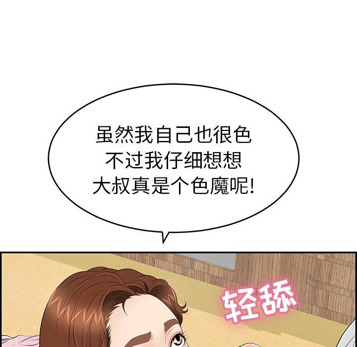 致命的你[抖漫]韩漫全集-致命的你-第 41 话无删减无遮挡章节图片 