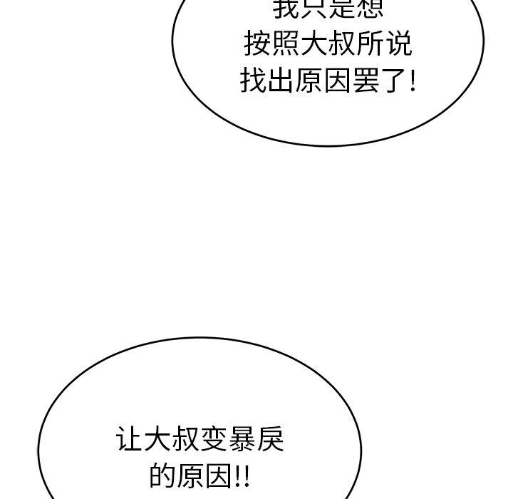 致命的你[抖漫]韩漫全集-致命的你-第 41 话无删减无遮挡章节图片 