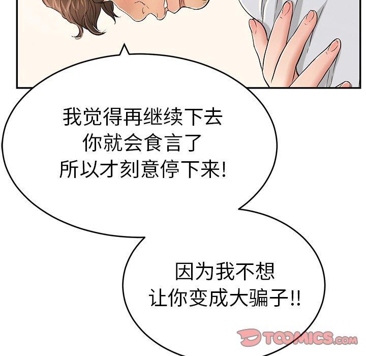 致命的你[抖漫]韩漫全集-致命的你-第 42 话无删减无遮挡章节图片 