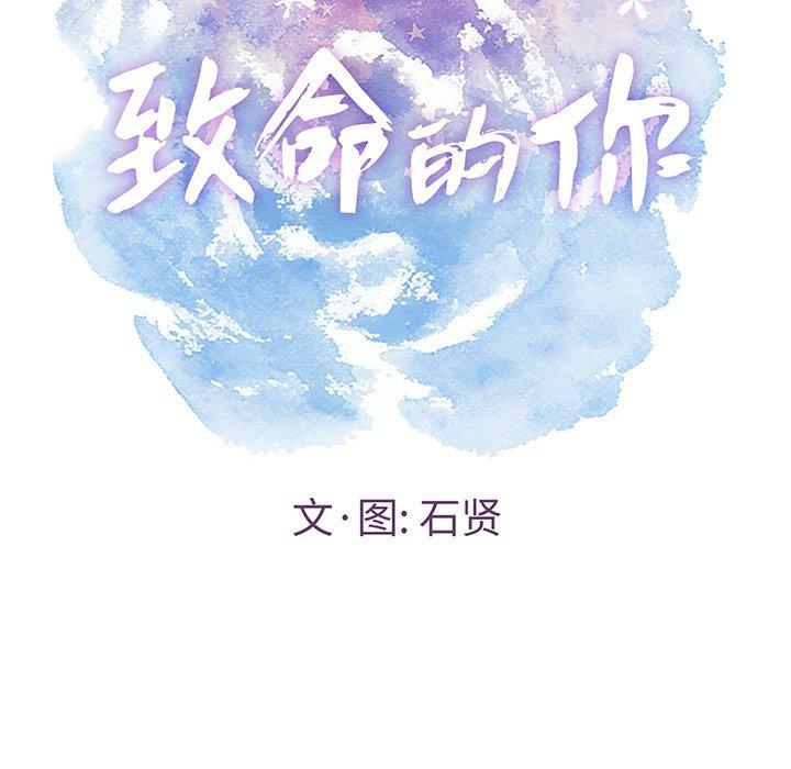 致命的你[抖漫]韩漫全集-致命的你-第 42 话无删减无遮挡章节图片 