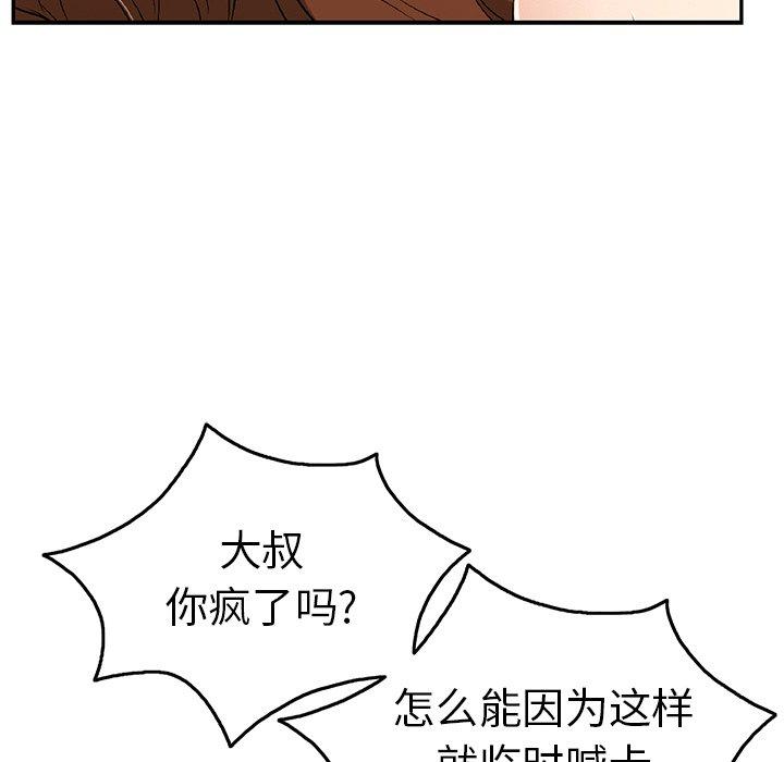 致命的你[抖漫]韩漫全集-致命的你-第 42 话无删减无遮挡章节图片 