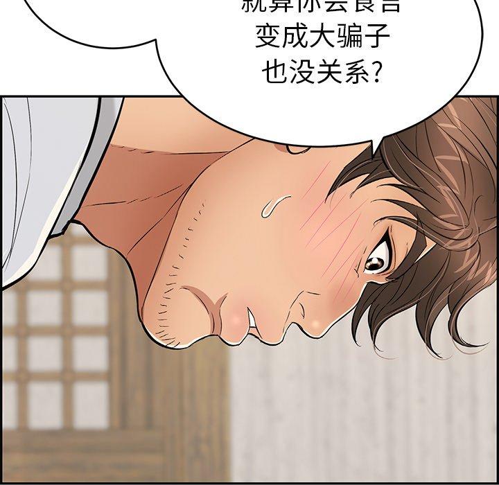 致命的你[抖漫]韩漫全集-致命的你-第 42 话无删减无遮挡章节图片 