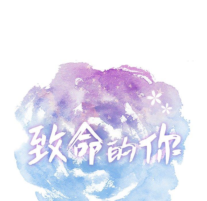 致命的你[抖漫]韩漫全集-致命的你-第 43 话无删减无遮挡章节图片 