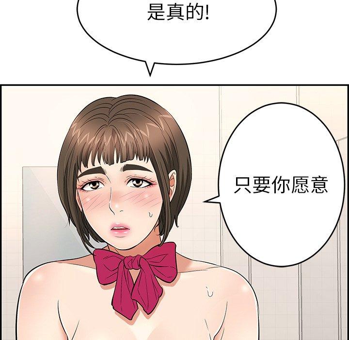 致命的你[抖漫]韩漫全集-致命的你-第 43 话无删减无遮挡章节图片 
