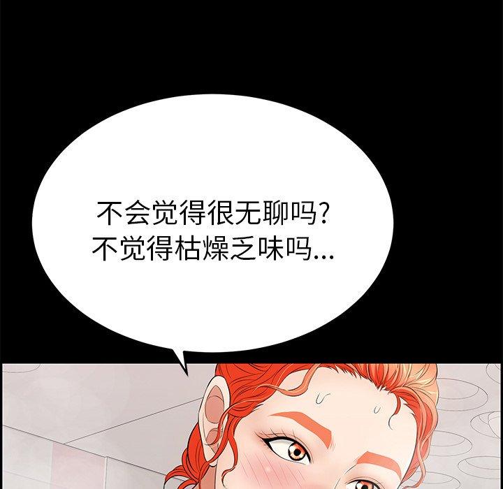 致命的你[抖漫]韩漫全集-致命的你-第 43 话无删减无遮挡章节图片 