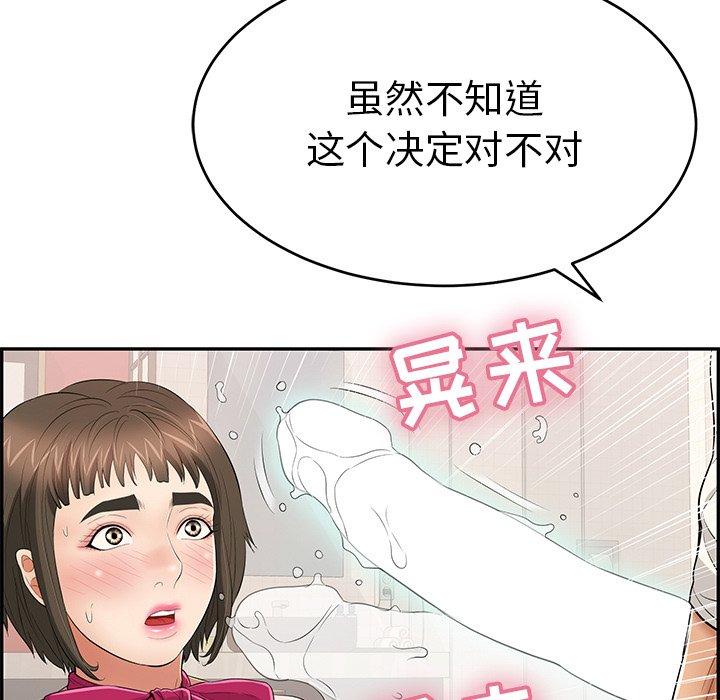 致命的你[抖漫]韩漫全集-致命的你-第 44 话无删减无遮挡章节图片 