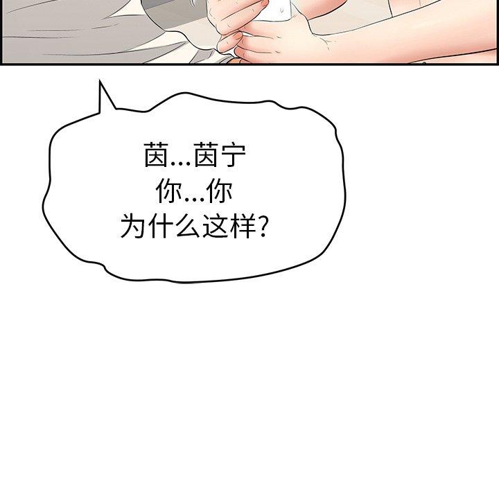致命的你[抖漫]韩漫全集-致命的你-第 44 话无删减无遮挡章节图片 