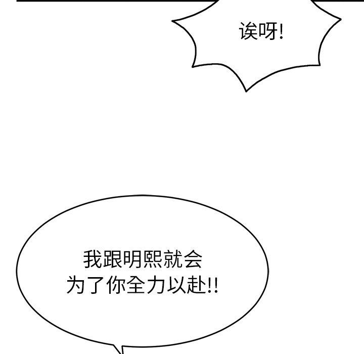 致命的你[抖漫]韩漫全集-致命的你-第 44 话无删减无遮挡章节图片 