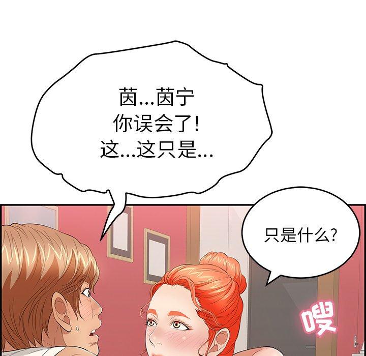 致命的你[抖漫]韩漫全集-致命的你-第 44 话无删减无遮挡章节图片 