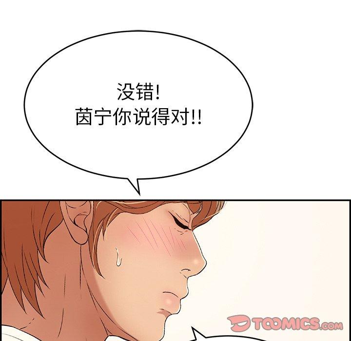 致命的你[抖漫]韩漫全集-致命的你-第 44 话无删减无遮挡章节图片 