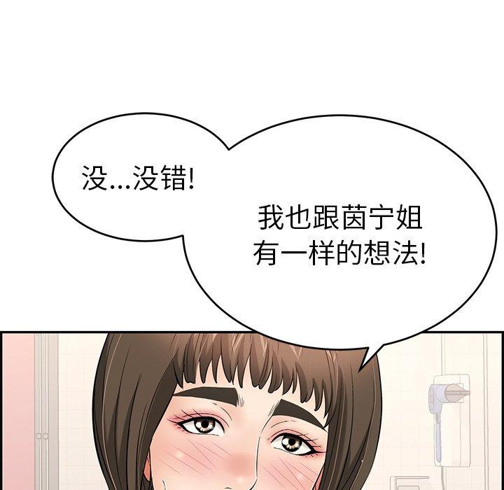 致命的你[抖漫]韩漫全集-致命的你-第 44 话无删减无遮挡章节图片 
