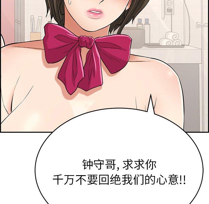 致命的你[抖漫]韩漫全集-致命的你-第 44 话无删减无遮挡章节图片 