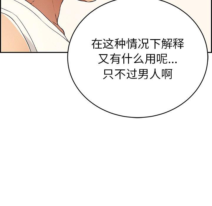致命的你[抖漫]韩漫全集-致命的你-第 44 话无删减无遮挡章节图片 