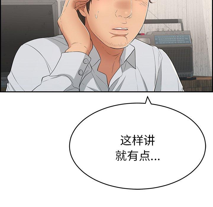 致命的你[抖漫]韩漫全集-致命的你-第 45 话无删减无遮挡章节图片 