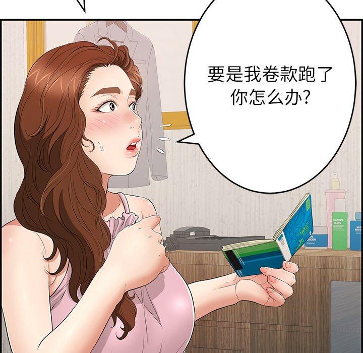 致命的你[抖漫]韩漫全集-致命的你-第 45 话无删减无遮挡章节图片 