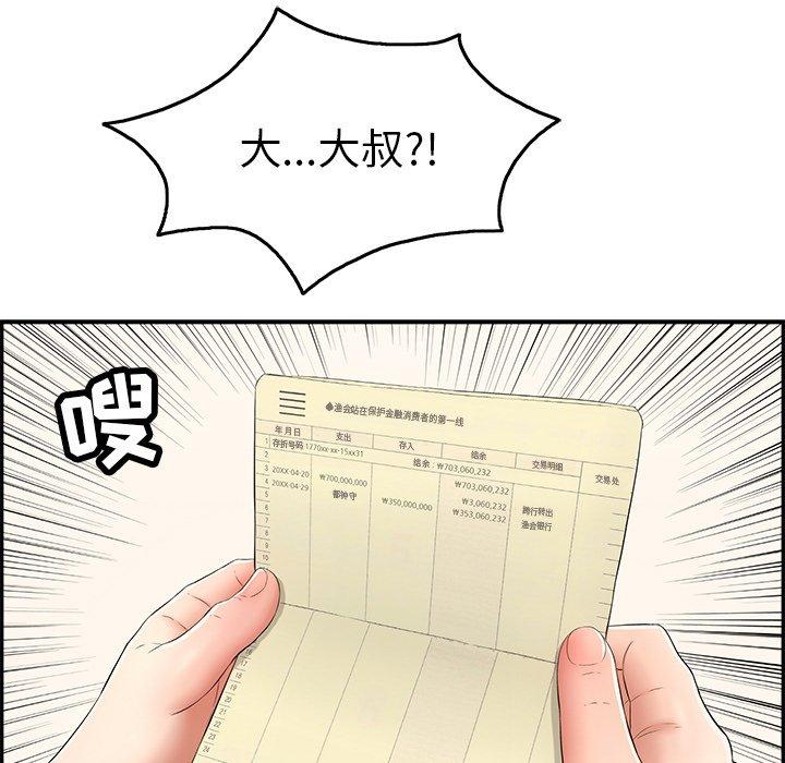 致命的你[抖漫]韩漫全集-致命的你-第 45 话无删减无遮挡章节图片 