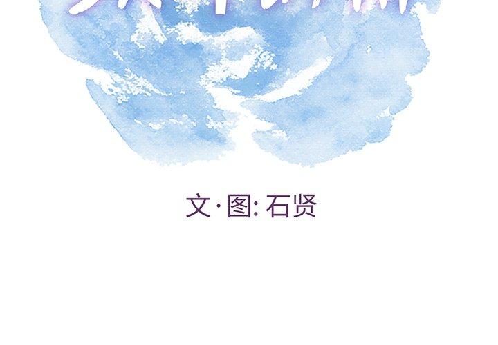 致命的你[抖漫]韩漫全集-致命的你-第 45 话无删减无遮挡章节图片 