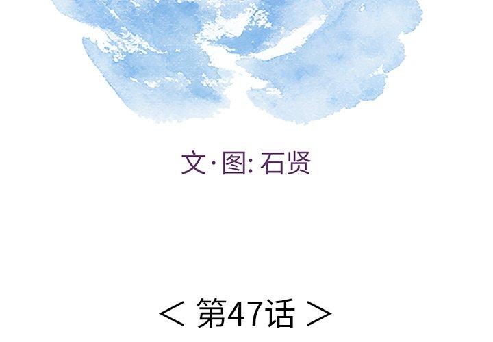致命的你[抖漫]韩漫全集-致命的你-第 47 话无删减无遮挡章节图片 