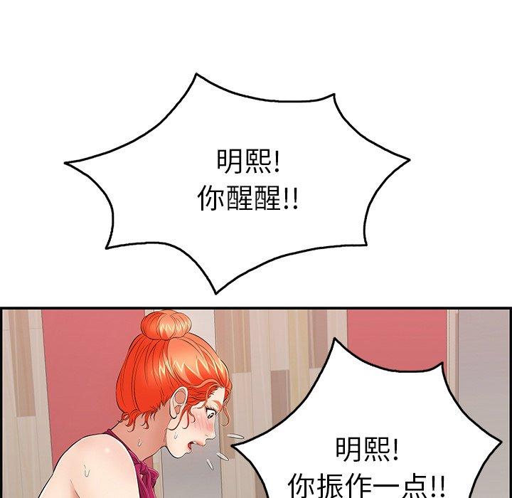 致命的你[抖漫]韩漫全集-致命的你-第 48 话无删减无遮挡章节图片 