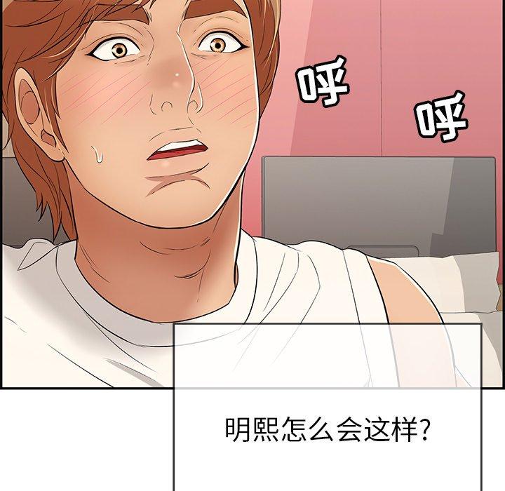 致命的你[抖漫]韩漫全集-致命的你-第 48 话无删减无遮挡章节图片 