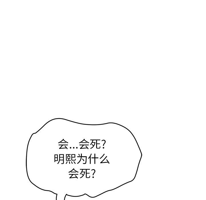 致命的你[抖漫]韩漫全集-致命的你-第 48 话无删减无遮挡章节图片 