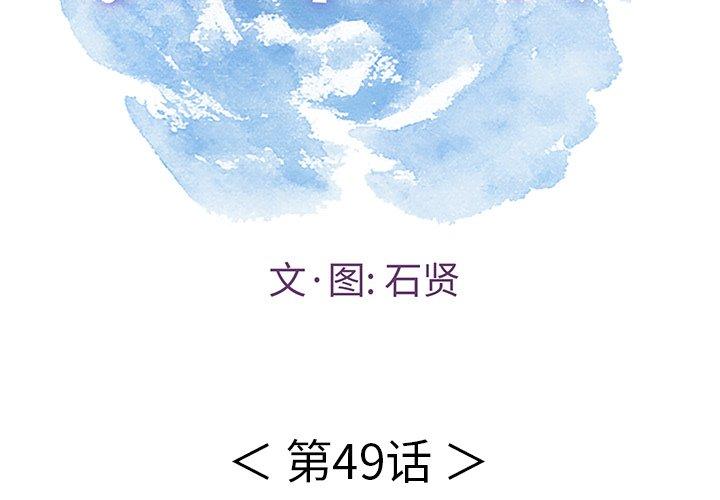 致命的你[抖漫]韩漫全集-致命的你-第 49 话无删减无遮挡章节图片 