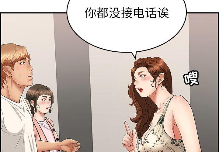 致命的你[抖漫]韩漫全集-致命的你-第 50 话无删减无遮挡章节图片 