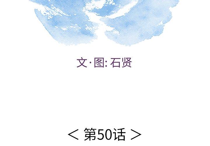 致命的你[抖漫]韩漫全集-致命的你-第 50 话无删减无遮挡章节图片 