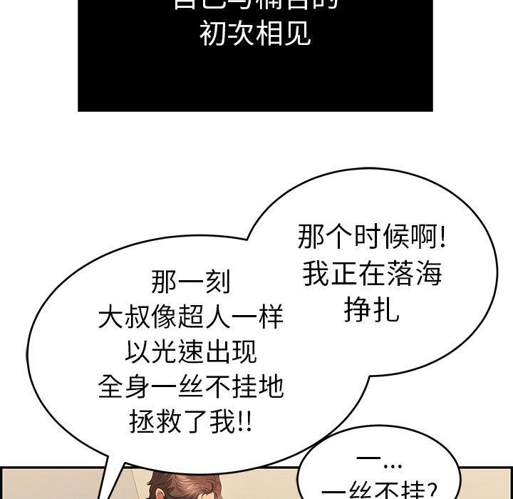致命的你[抖漫]韩漫全集-致命的你-第 50 话无删减无遮挡章节图片 