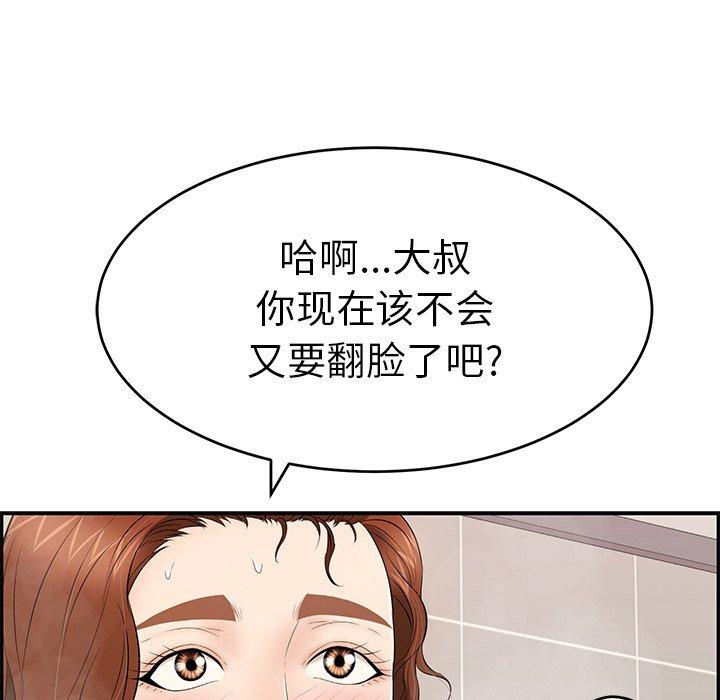 致命的你[抖漫]韩漫全集-致命的你-第 51 话无删减无遮挡章节图片 