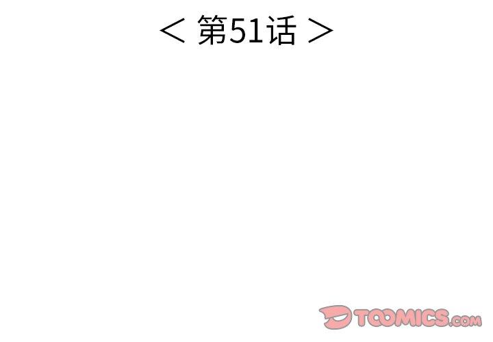 致命的你[抖漫]韩漫全集-致命的你-第 51 话无删减无遮挡章节图片 