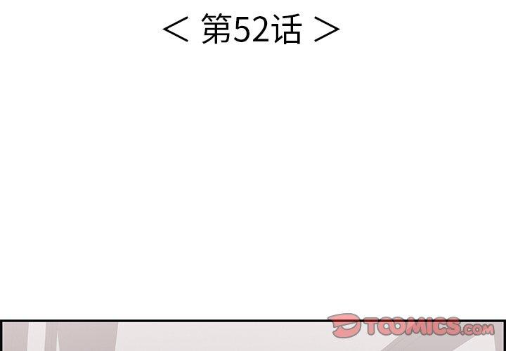 致命的你[抖漫]韩漫全集-致命的你-第 52 话无删减无遮挡章节图片 
