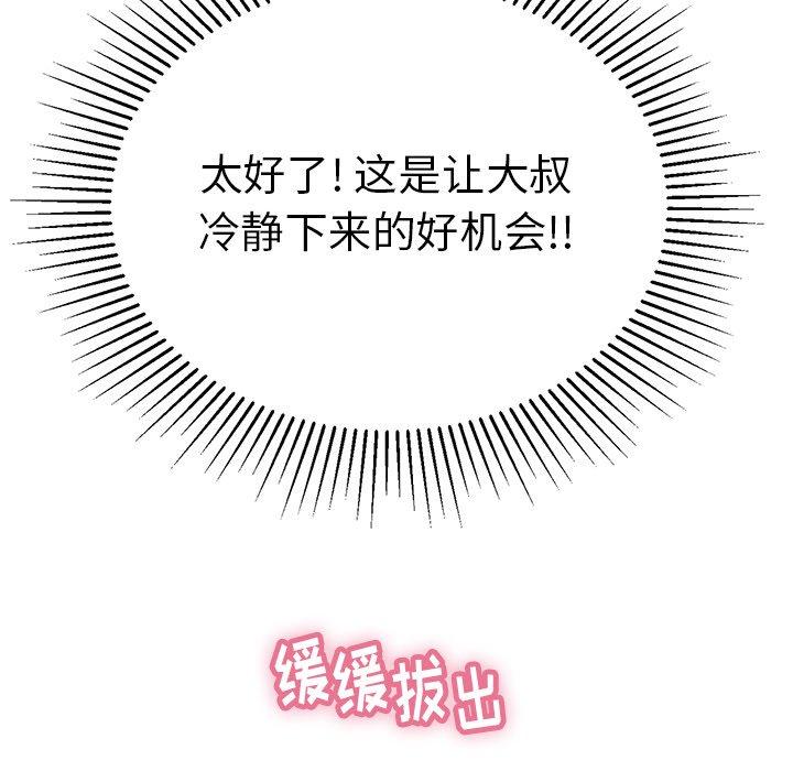 致命的你[抖漫]韩漫全集-致命的你-第 52 话无删减无遮挡章节图片 