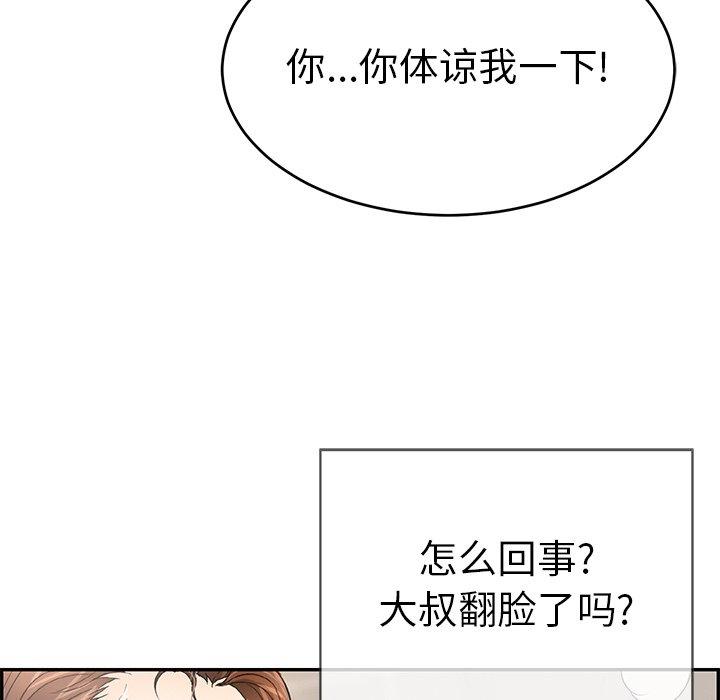 致命的你[抖漫]韩漫全集-致命的你-第 52 话无删减无遮挡章节图片 