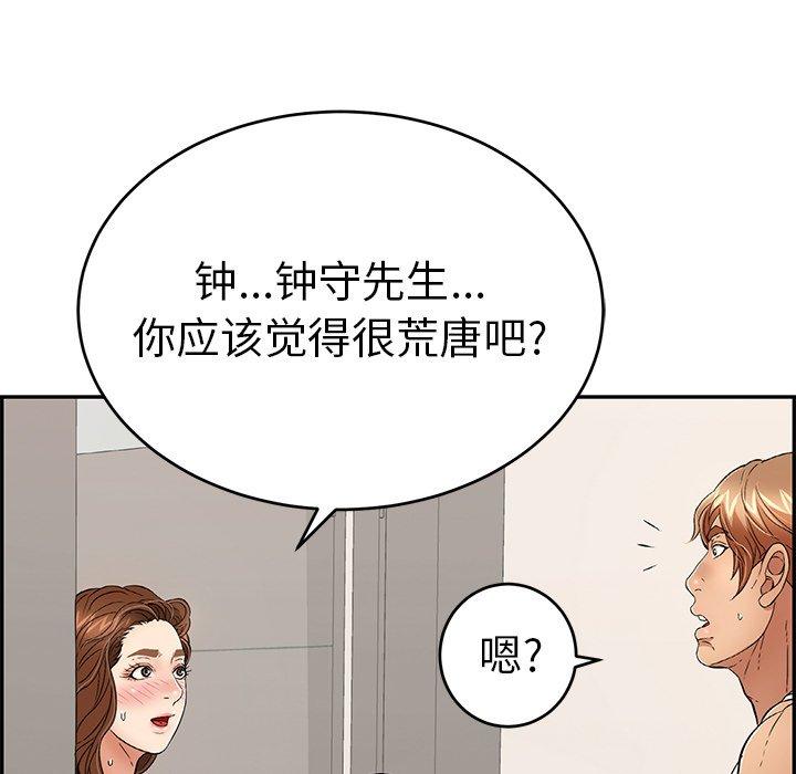 致命的你[抖漫]韩漫全集-致命的你-第 53 话无删减无遮挡章节图片 
