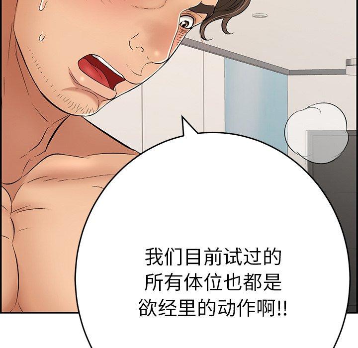 致命的你[抖漫]韩漫全集-致命的你-第 53 话无删减无遮挡章节图片 