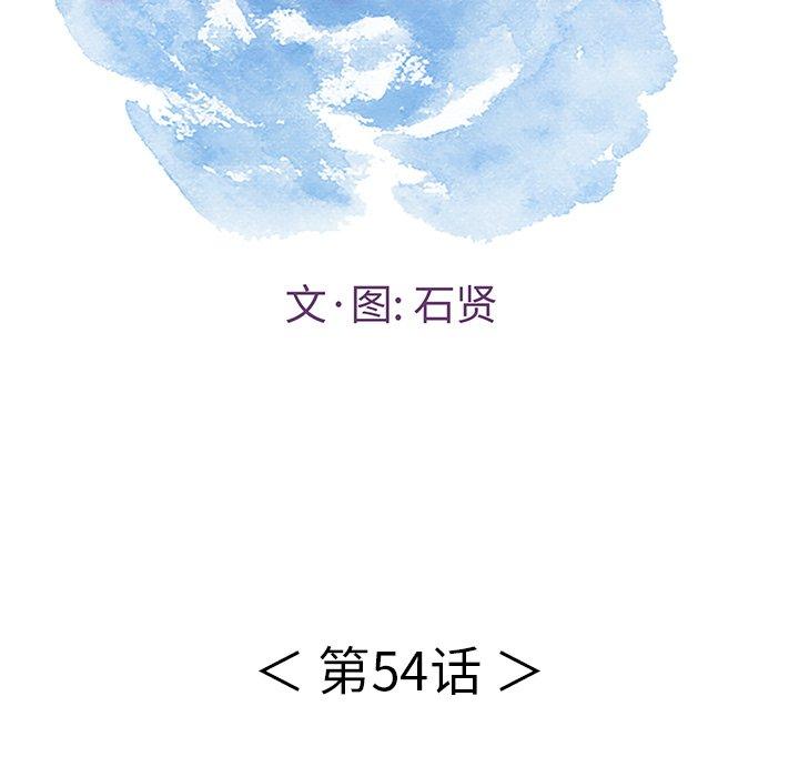 致命的你[抖漫]韩漫全集-致命的你-第 54 话无删减无遮挡章节图片 