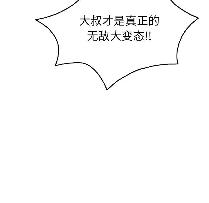 致命的你[抖漫]韩漫全集-致命的你-第 54 话无删减无遮挡章节图片 