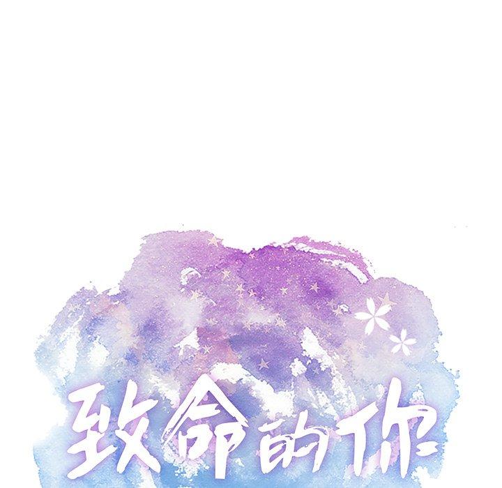 致命的你[h漫]韩漫全集-致命的你-第 55 话无删减无遮挡章节图片 